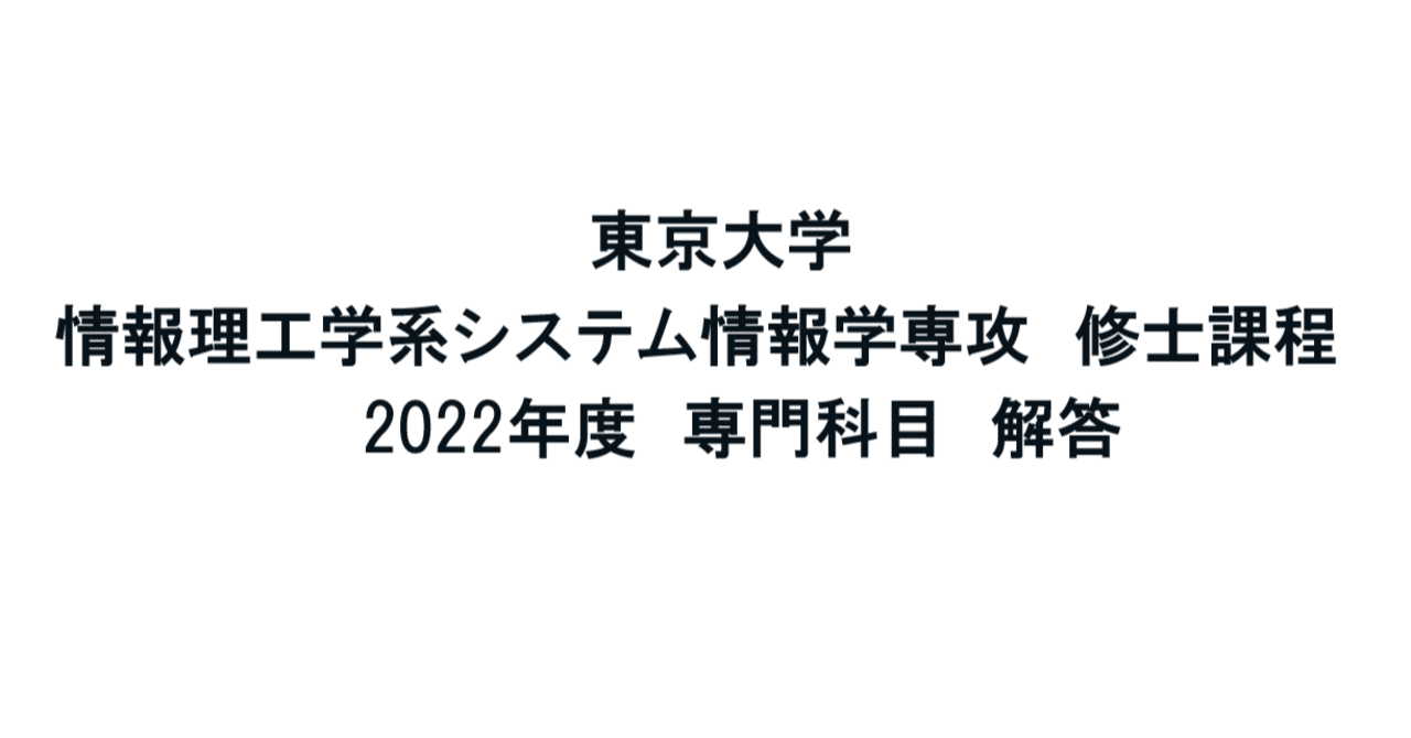 柔らかな質感の 東京大学】情報理工学系研究科 修士 2022年度 システム情報学 語学・辞書・学習参考書