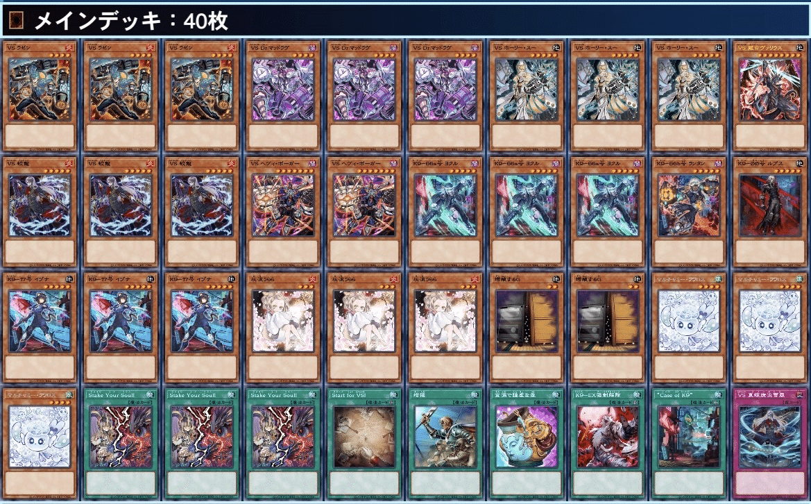遊戯王 VSK9 デッキ ヴァンキッシュソウル イヅナ ルプス シク CS優勝】ヴァンキッシュソウル(VSK9) 徹底解剖!|シトロン
