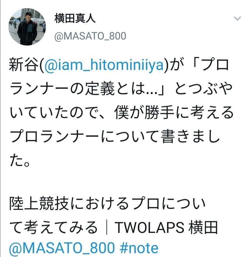 プロランナーの定義とは 02 16 須河 宏紀 マラソンランナー Note プロランナーの定義とは 02 16 須河 宏紀 マラソンランナー Note