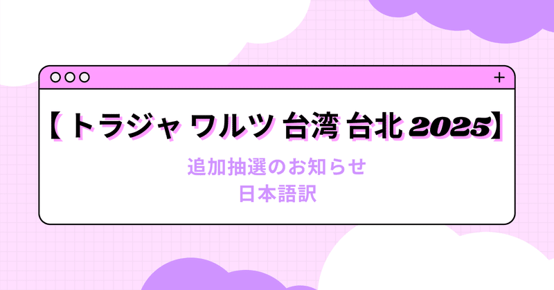 Travis Japan トラジャ ワルツ トレカ 2025 台湾 台北 TravisJapan トラジャ 台湾 台北 限定トレカ Travis Japan