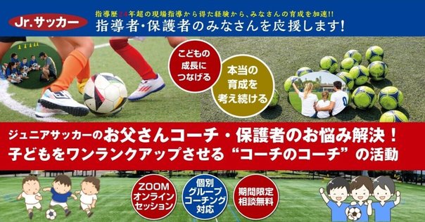 コーチのためのサッカー選手の持久系トレーニングの考え方
