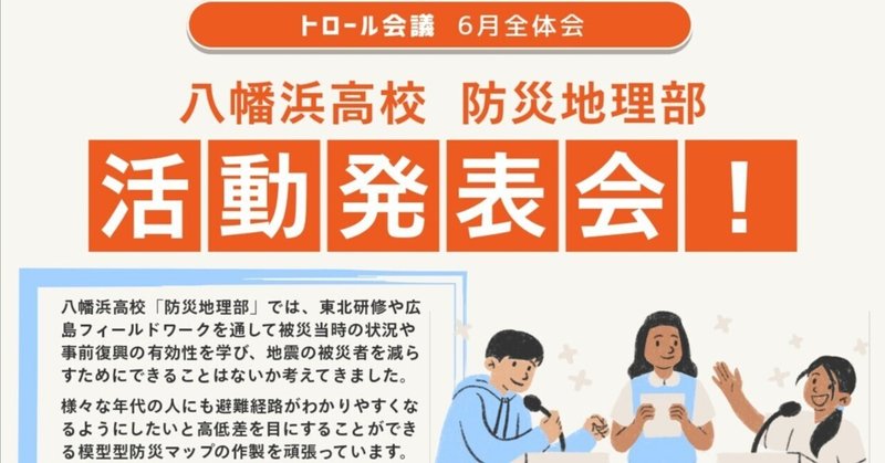 【6／21開催】トロール会議　6月全体会