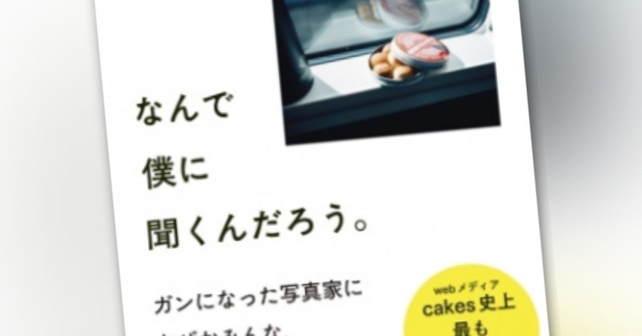 幡野優「言葉を抱くように」 幡野広志 幡野優「言葉を抱くように」 幡野広志 幡野優「言葉を抱くように