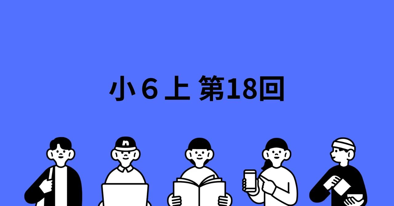 小6上第18回 立体の切断｜井上翔一朗