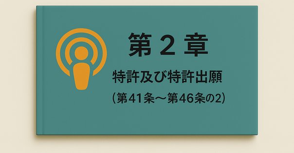 拒絶理由通知で進歩性が否定された場合の考え方｜容易の容易｜笹竜胆