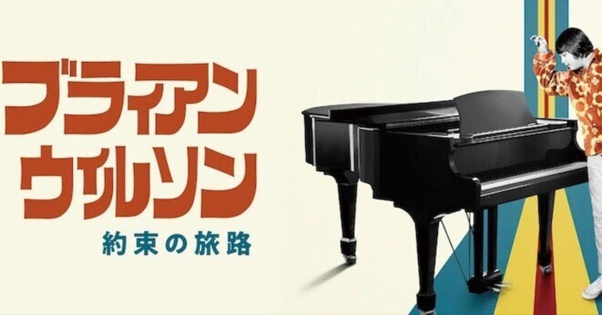 ブライアン・ウィルソン　約束の旅路 フライヤーBrian Wilson: L ブライアン・ウィルソン／約束の旅路（DVD/Blu-ray）