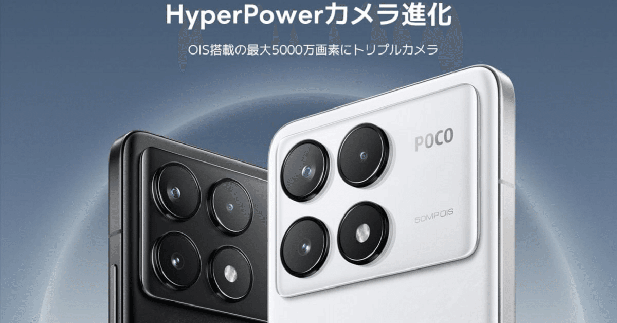 POCO F6 Pro 12GB/256GB ホワイト Xiaomi POCO F6 Pro 12GB+256GB 日本語版