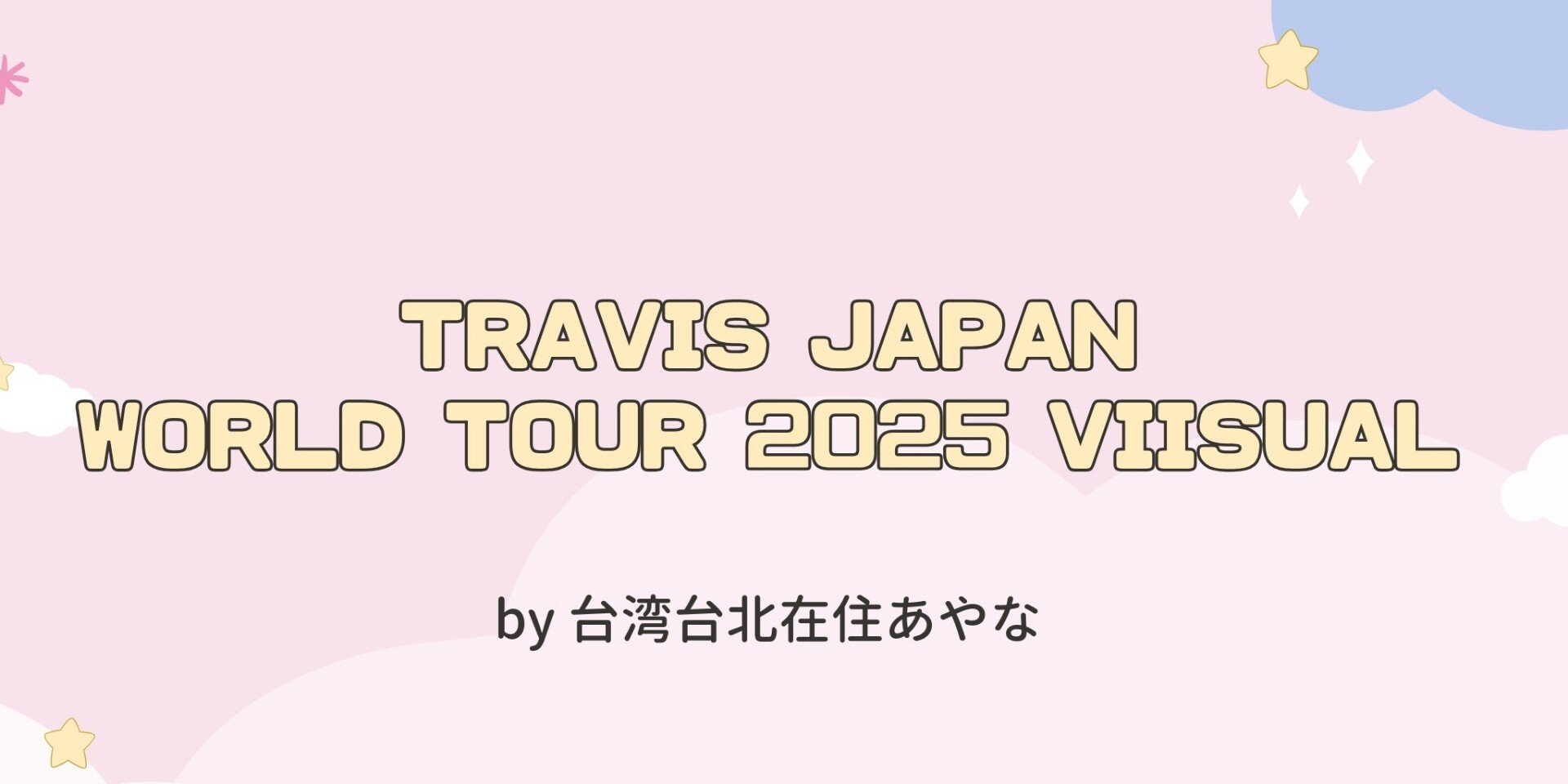 Travis Japan トラジャ ワルツ トレカ 2025 台湾 台北 匿名】Travis Japan トラジャ ワルツトレカ台北 台湾 宮近海斗