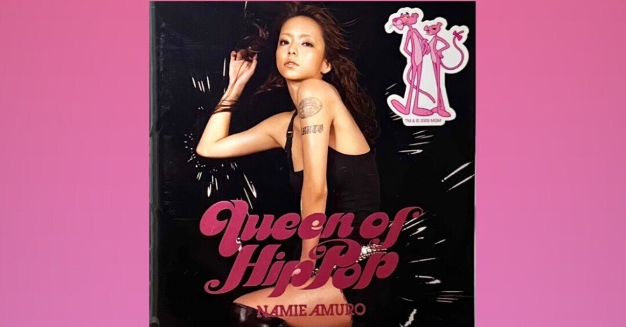 バブリーナ「安室奈美恵さん【Queen of Hip-Pop】を語りましょ