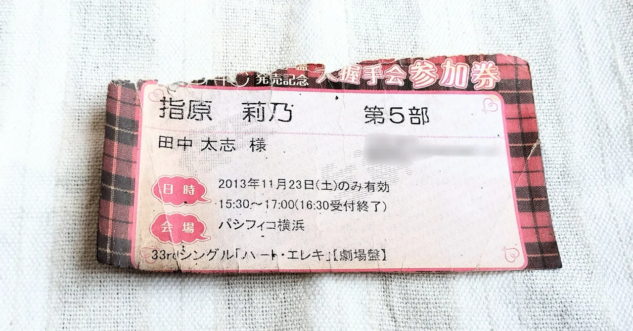 見出し画像