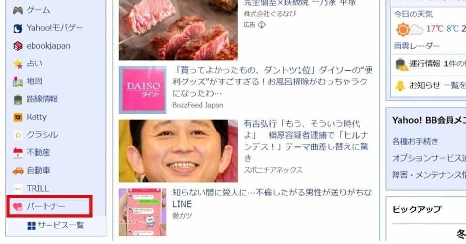 ヤフーtopの 出会い 恋愛 をクリックした小学生時代の話 はじめてのインターネット 浜川ゆきお 浜川友希 Note