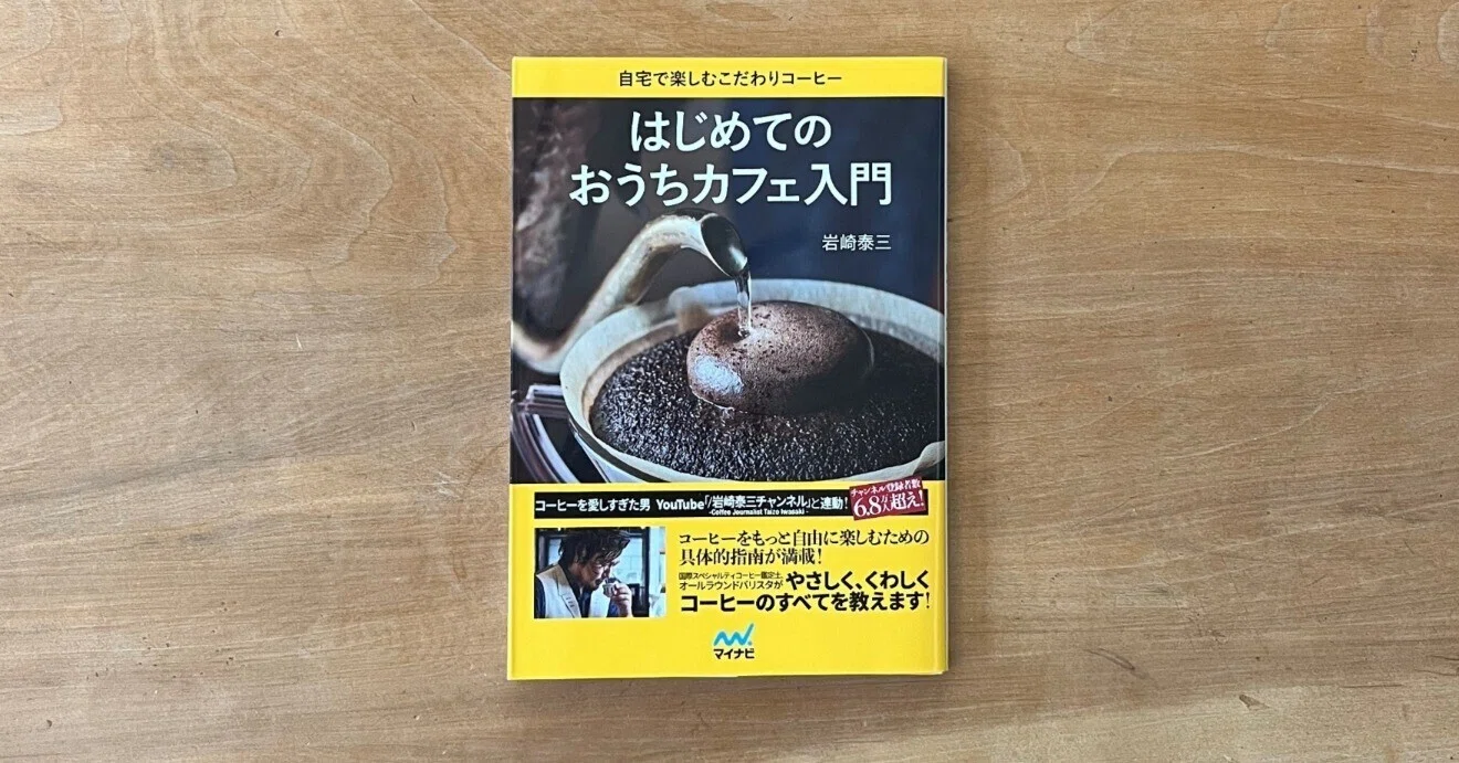 コーヒー屋を始めて本当に助けられた本15選｜現場で効いたリアルな1冊