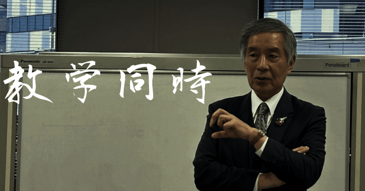 小田全宏先生に学ぶ教育者の矜持① 〜経営者が教育者になる在り方
