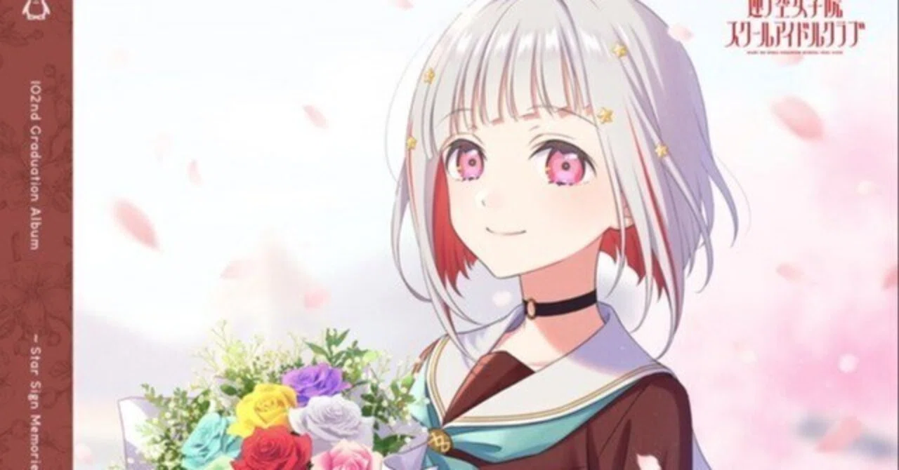 夕霧綴理という一人のスクールアイドルと幸せのリボンについて｜ごぜん