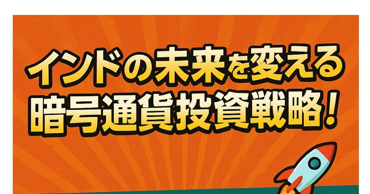 💥インドの未来を動かすのはコレだ！CryptoBharatCoinとBharat Smart Chain  Projectを徹底比較🪙🚀｜ヒロム現役自転車整備士