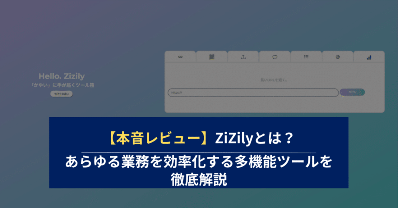 完全無料】URL短縮・QRコード作成・ファイル圧縮まで全部できる