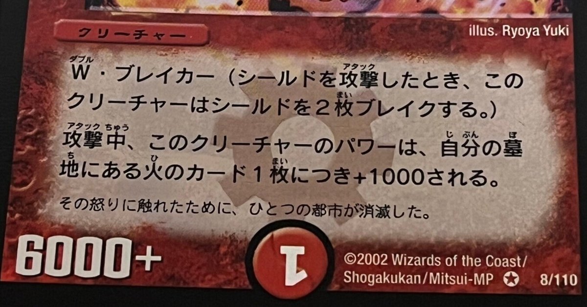 ボルシャック・ドラゴン》｜はしらい
