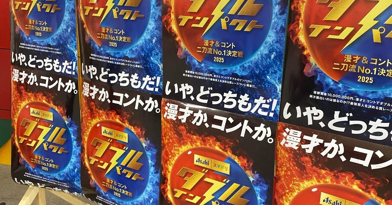 ダブルインパクト2025 準々決勝 大阪｜ホルアクティ