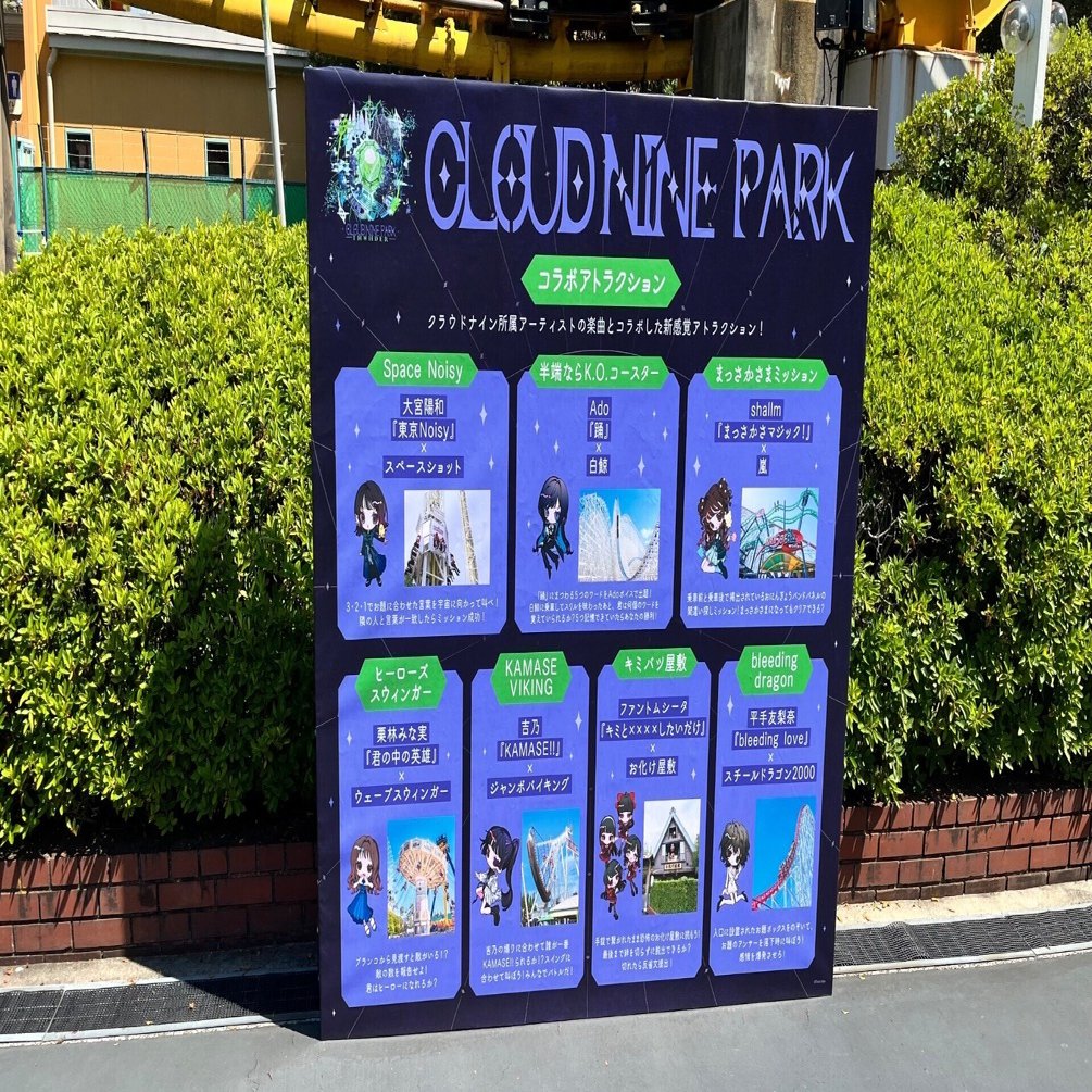 6/5 ナガシマスパーランド クラウドナインパーク スペシャルライブ