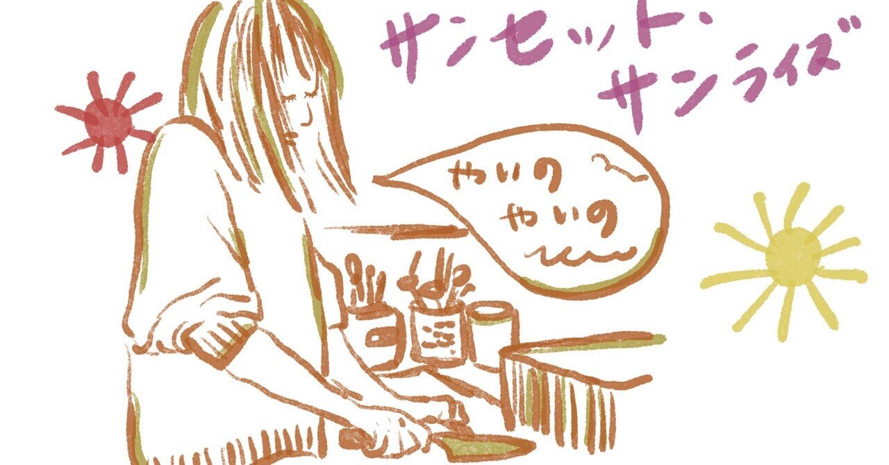 映画『サンセットサンライズ』感想hii