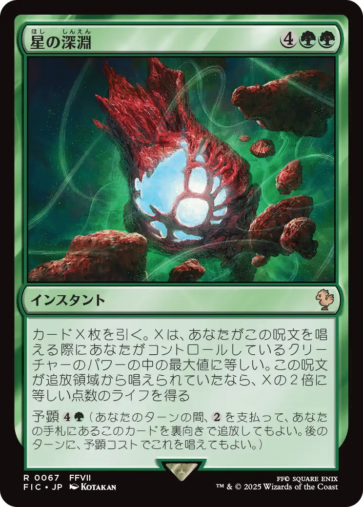 FF×MTG】ホガーク的、気になるカード【EDH・統率者】｜S.mori