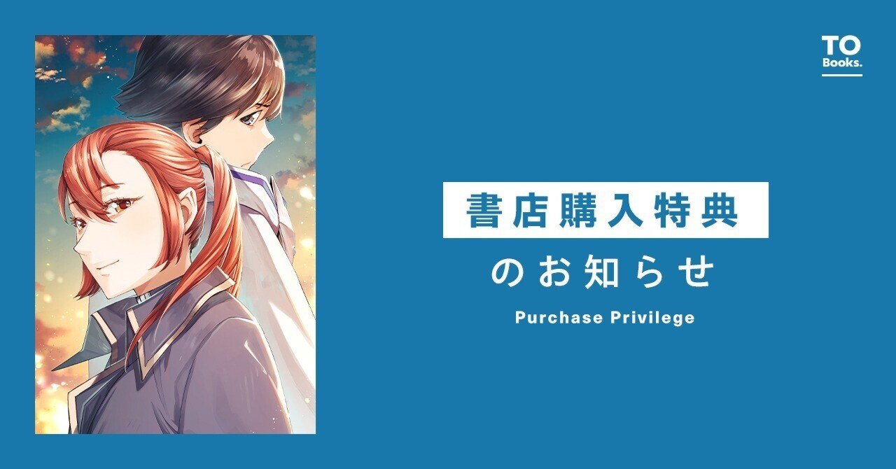 2025年7月15日発売コミック「水属性の魔法使い＠COMIC第7巻」書店特典