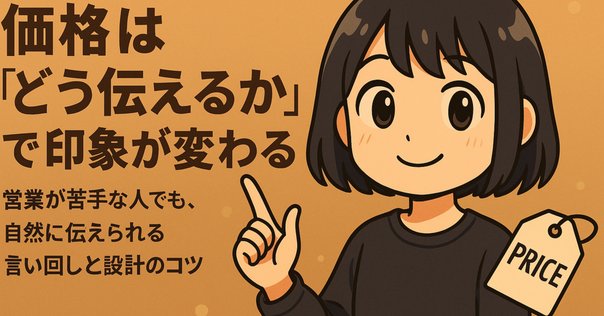 みんな知らない勝負価格の提示の仕方｜DJ141