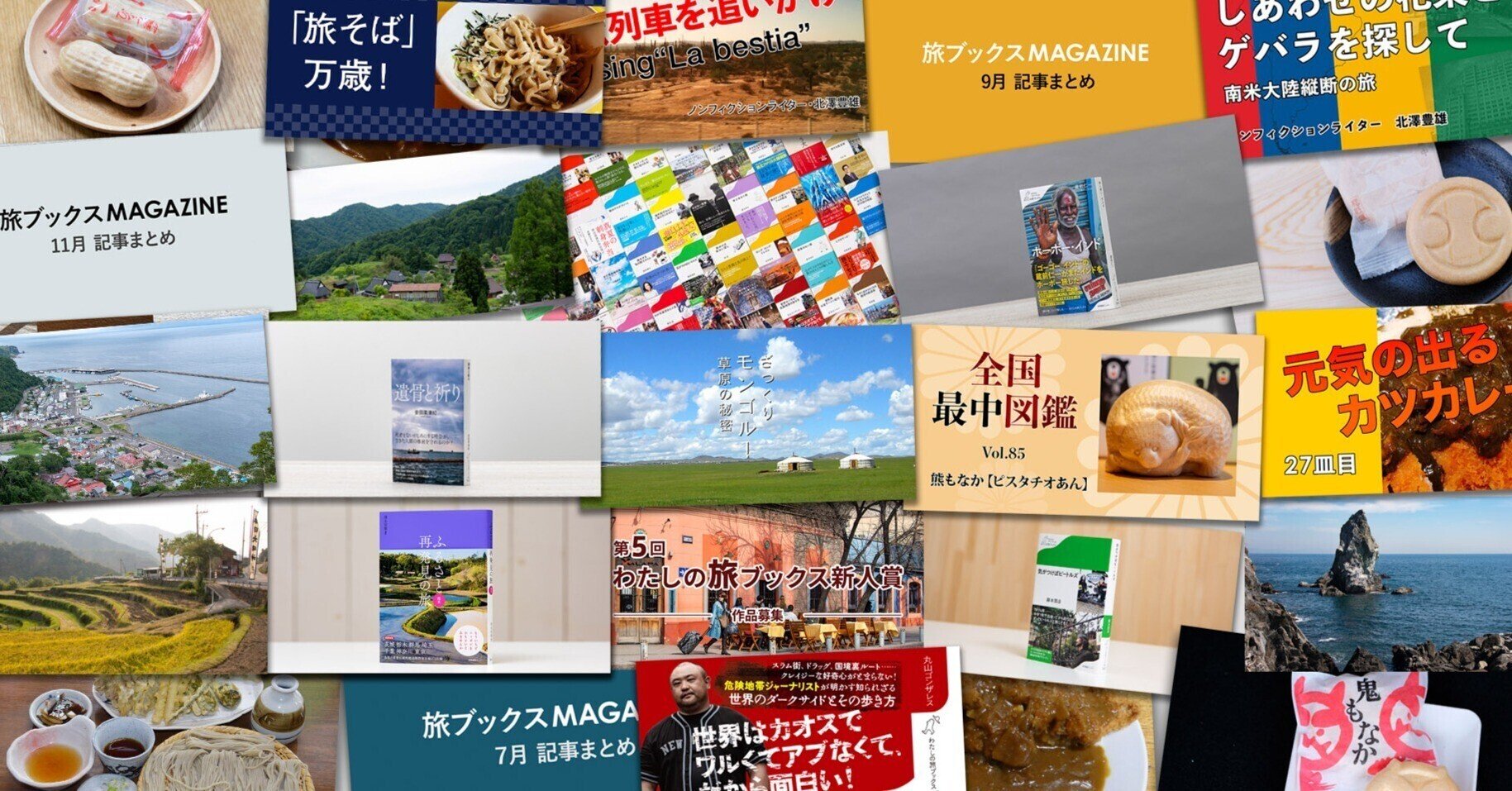 旅ブックスMAGAZINE｜note
