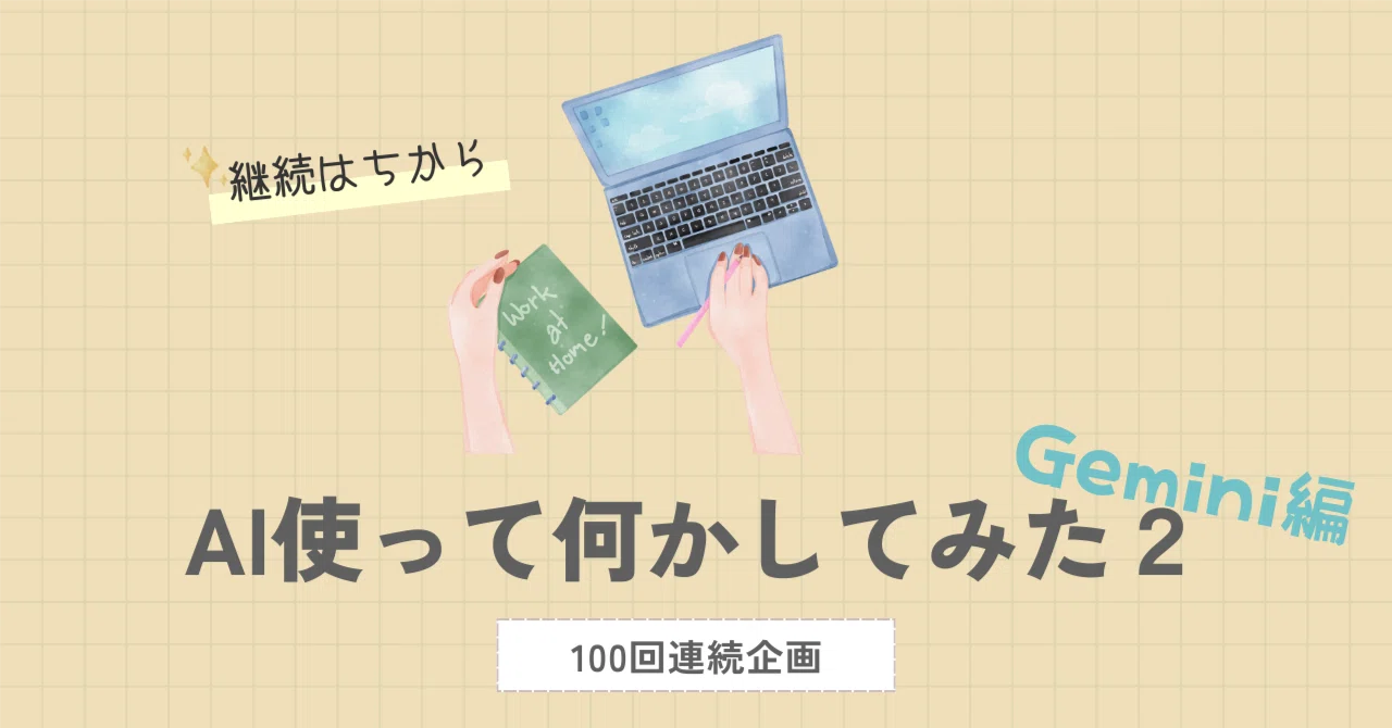 Trying Something with AI Part 2: Gemini Edition - Intermediate: For ...