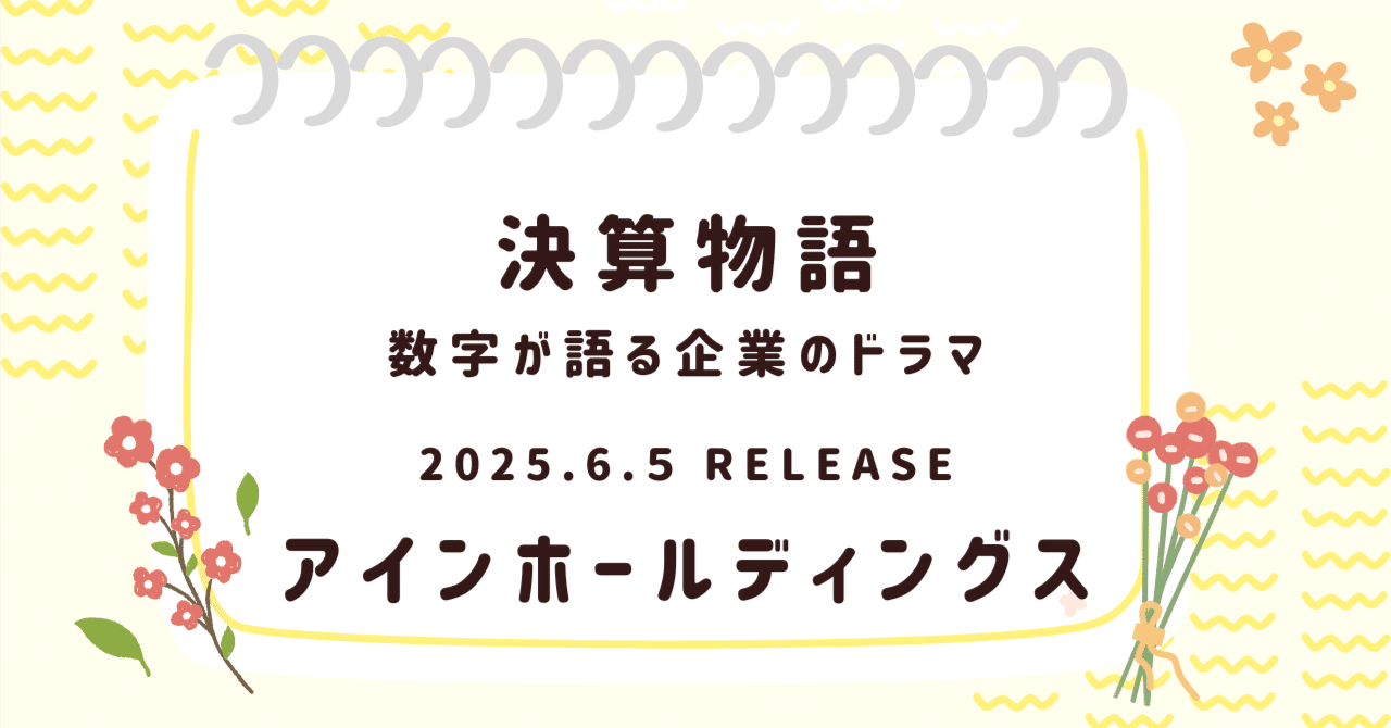 「薬局と家具屋がなぜ同じ会社に？」アインHDの“意外すぎる”成長戦略日米決算速報