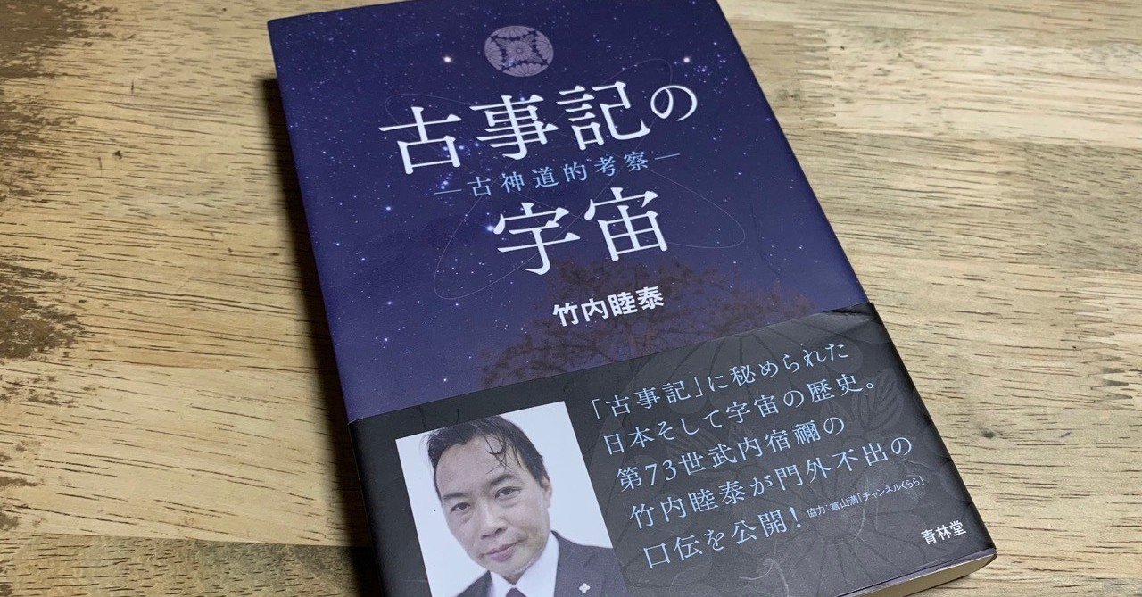 古事記の宇宙 Norikokishi Note
