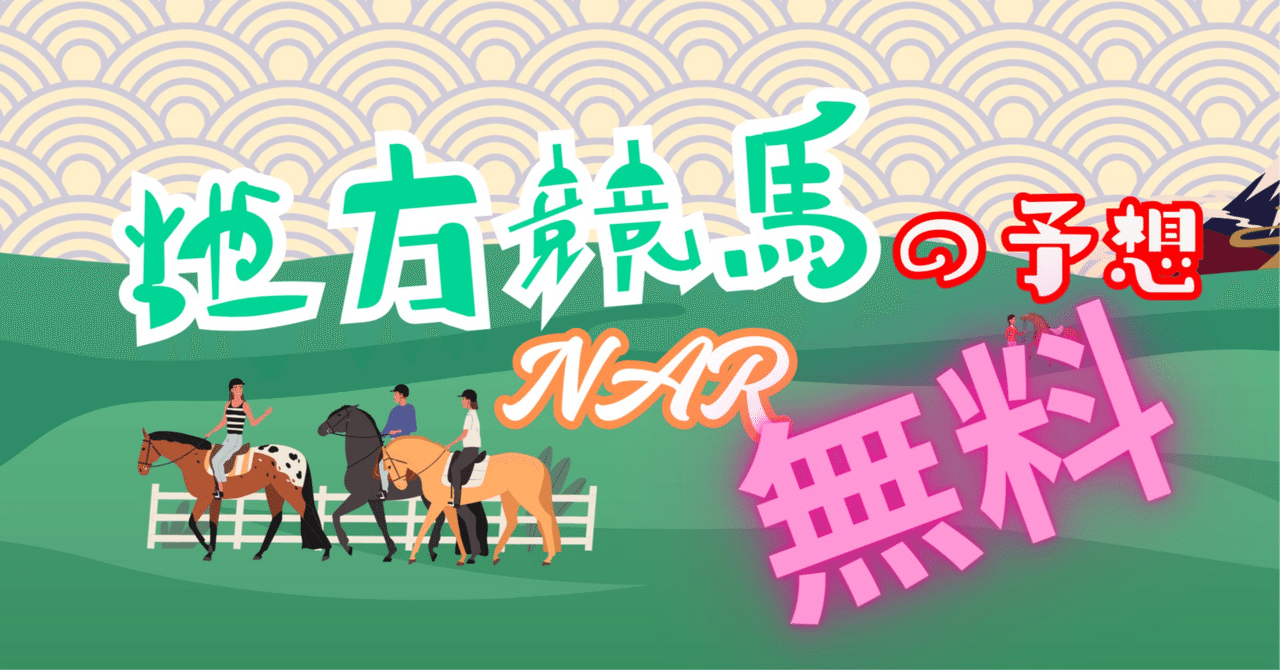 ☆現在参加費無料！！競馬会員募集中☆ 競馬予想