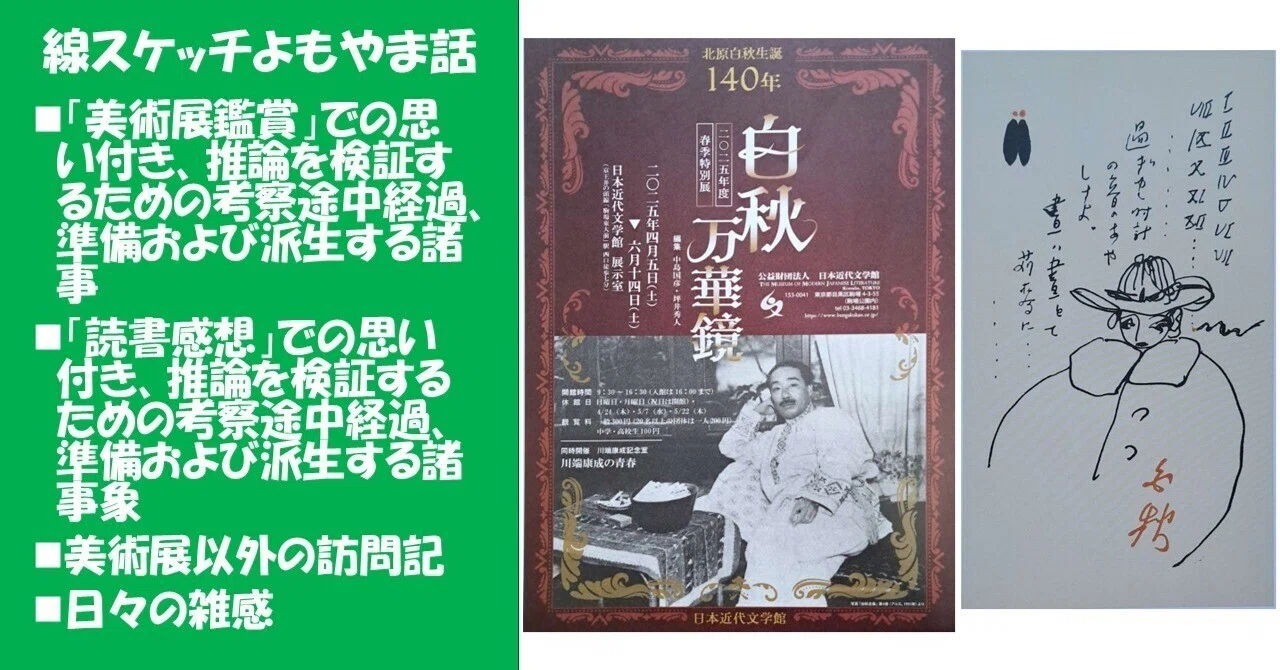 白秋万華鏡」展（日本近代文学館）：画家白秋を発見、装幀画、挿絵