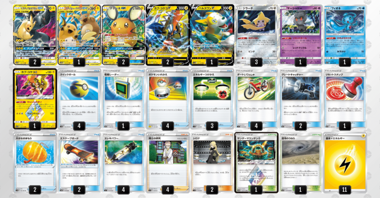 ボックス争奪戦2位 後攻1ターン目フルドライブ特化ピカゼク ｜ザ