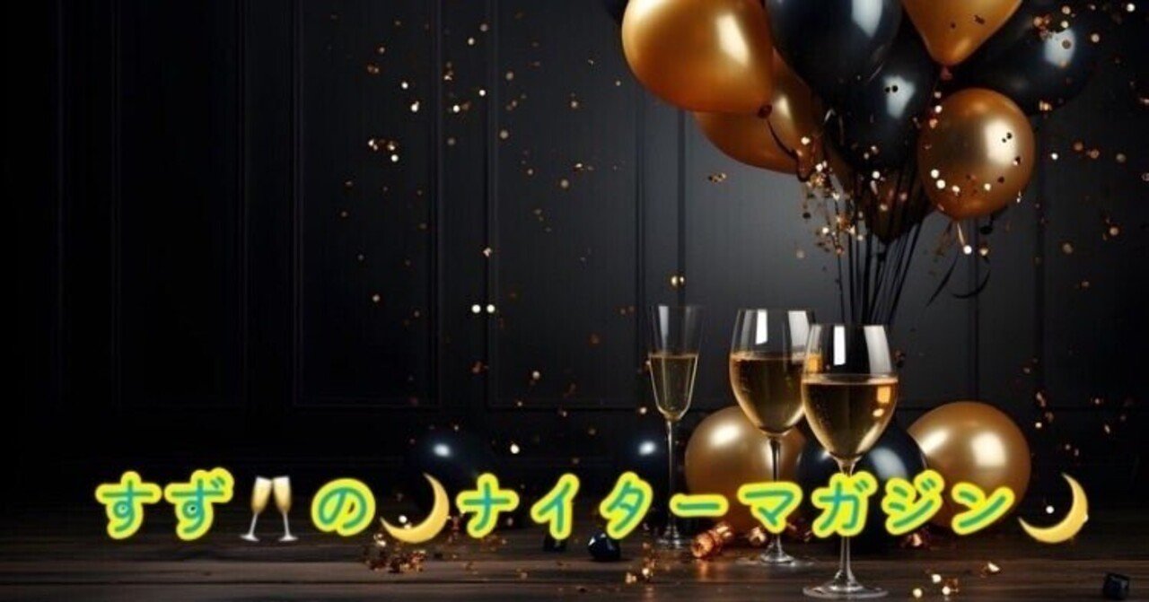 🥂ナイター🥂👗コロがしマガジン👗第2レース🚣30分前です🫶元キャバ嬢👗最強競艇予想師🥂すず🥂