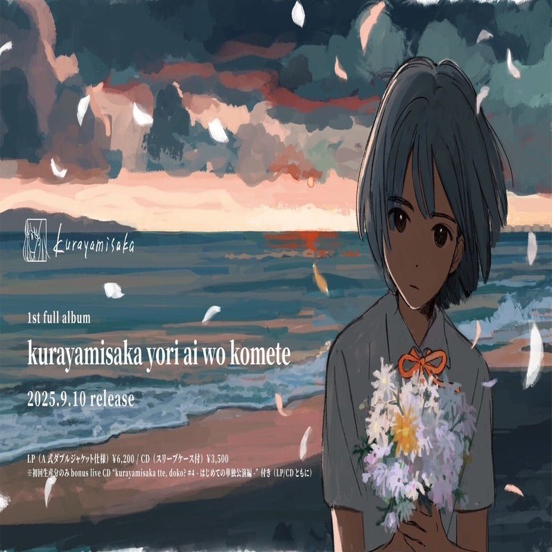 kurayamisaka no ikioi yabasuginai?｜アルトラベラー