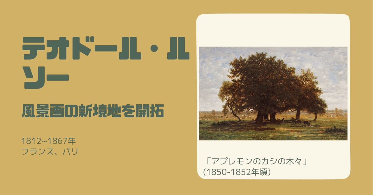 テオドール・ルソー、どんぐり林の荒野、希少画集画、新品額装付 フォンテーヌブローの森の出口、夕日 テオドール・ルソー（1812-1867