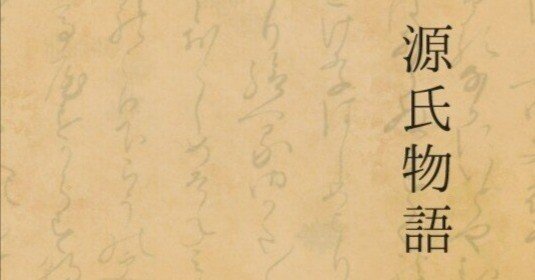 源氏物語 現代語訳[常夏]｜仏光
