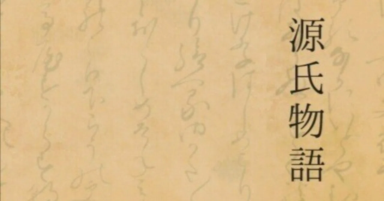 源氏物語 現代語訳[常夏]｜仏光