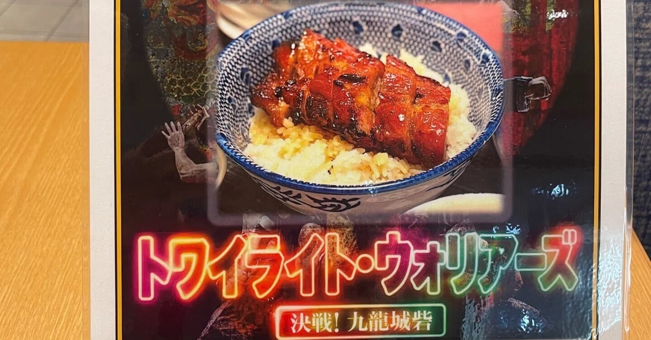 トワイライト・ウォリアーズが好きすぎて香港の食文化まで知りたくなってきた(叉焼飯編)|aiko