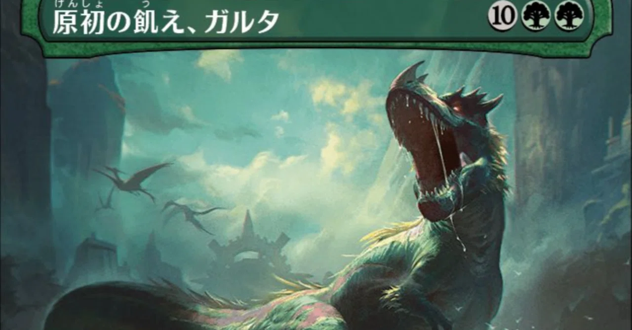 MTG】緑単ガルタ恐竜デッキ【アルケミー】｜くろやぎ