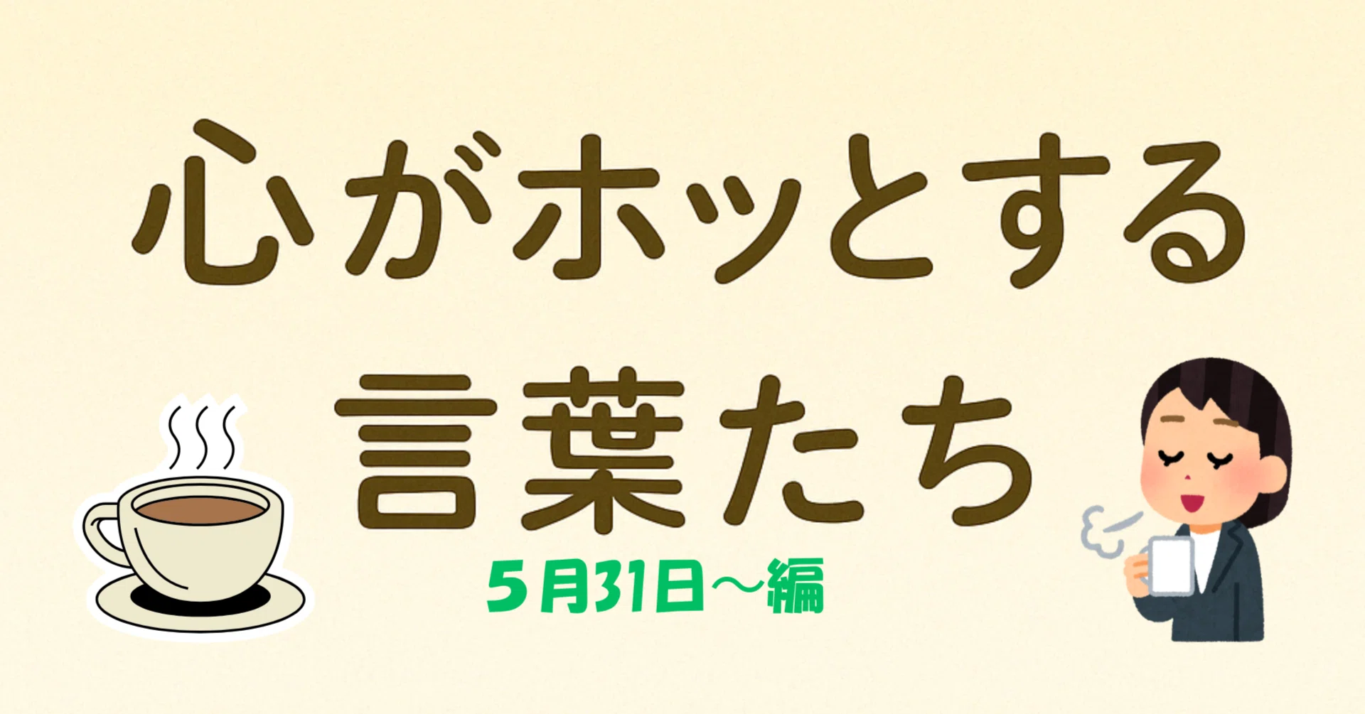心がホッと…⑧｜るみちゃん|50代趣味で始めた筆文字アートで副業