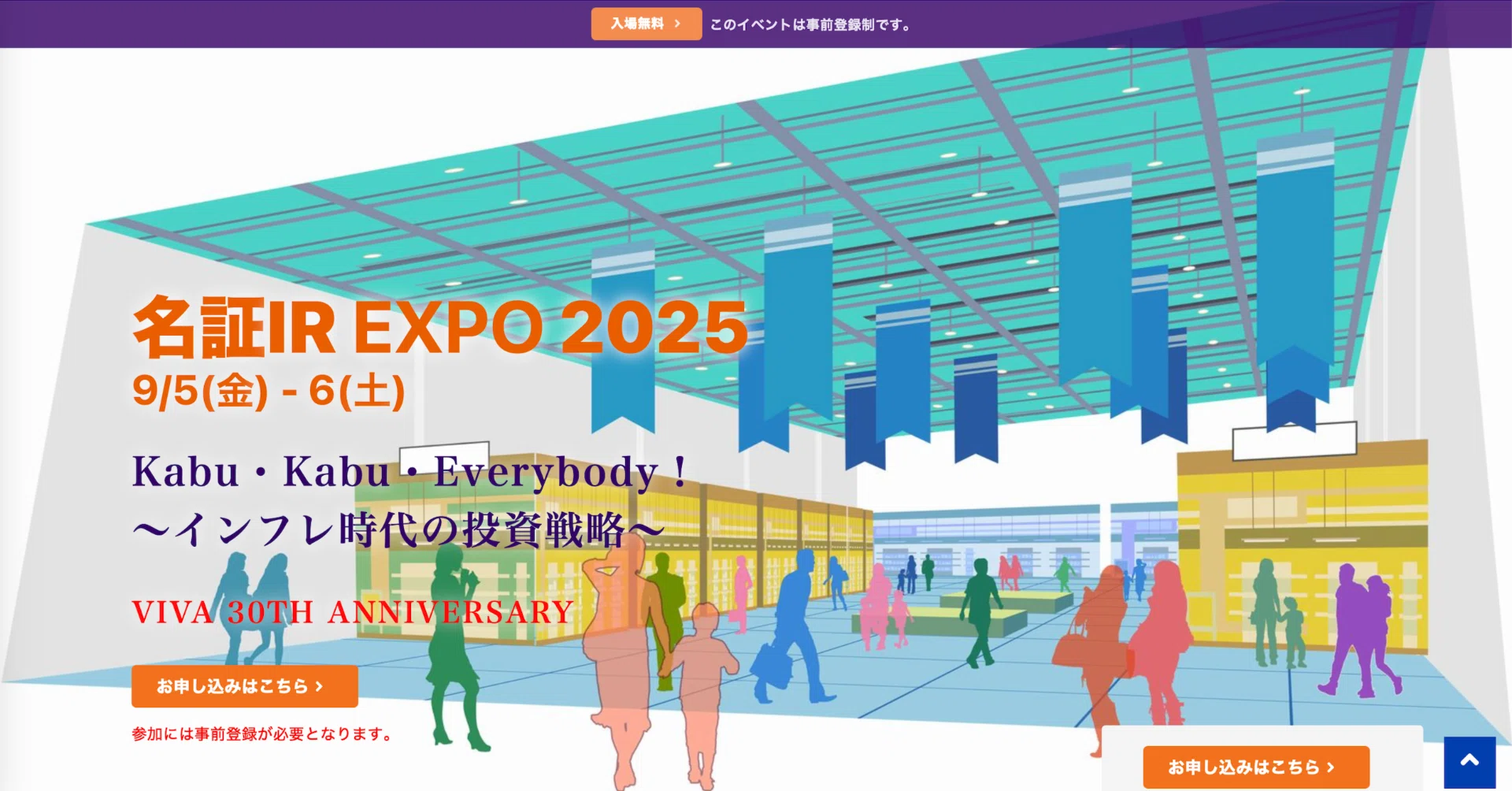 名証IR EXPO2025】セミナー登壇のお知らせ（教育資金セミナー＆株式