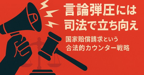 公務執行妨害とは】意味・具体例・罰則をわかりやすく｜Koichi