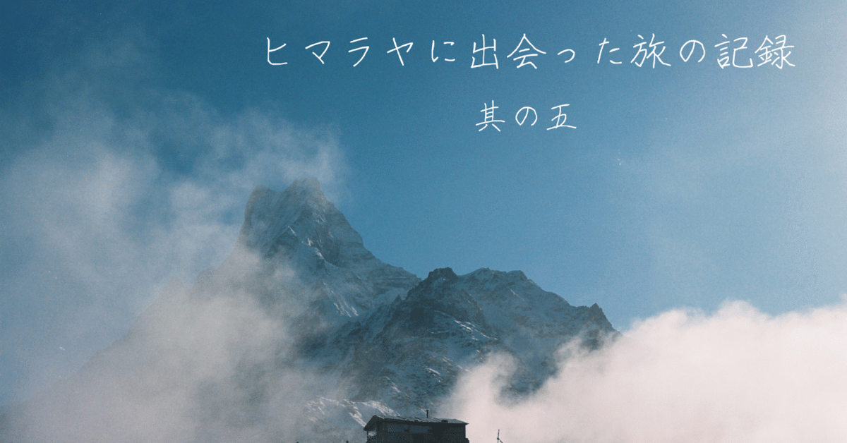 激安通販新作 ヒマラヤに出会った旅の記録〜其の五〜｜Sayaka Mochizuki アート・デザイン・音楽