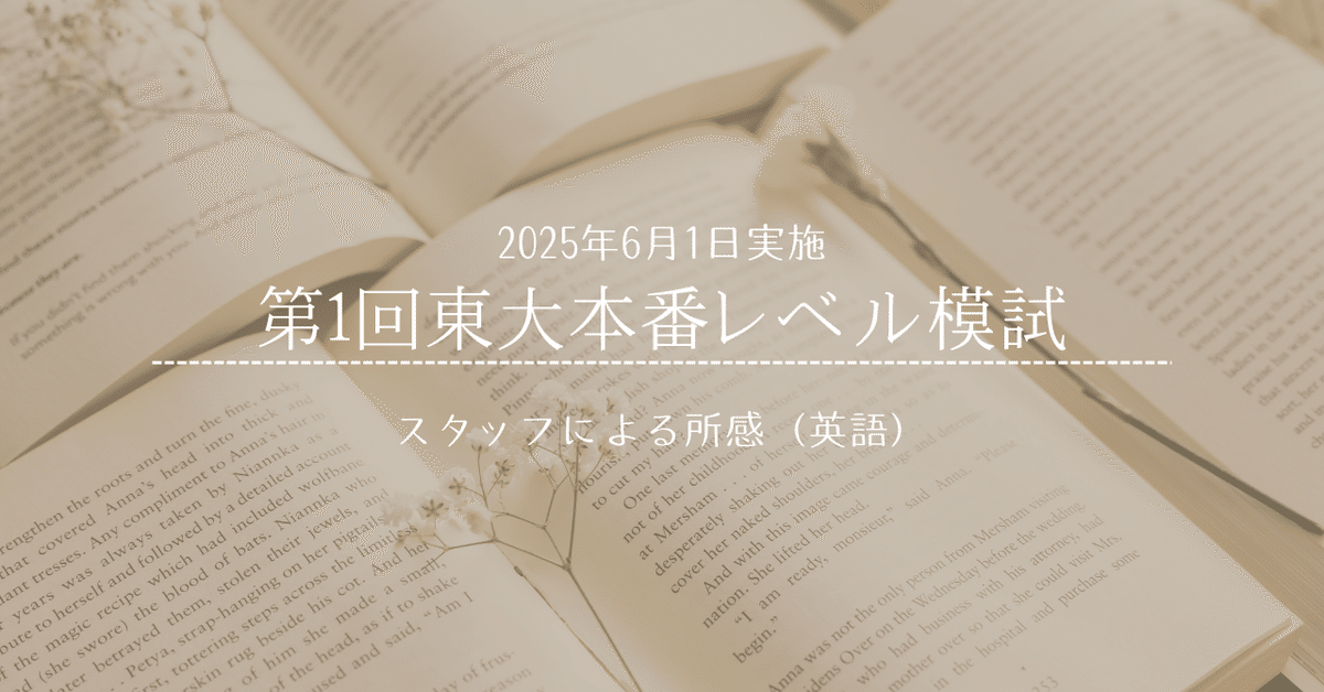 東大受験に塾なしで挑む！第1回東大本番レベル模試を終えて - 身