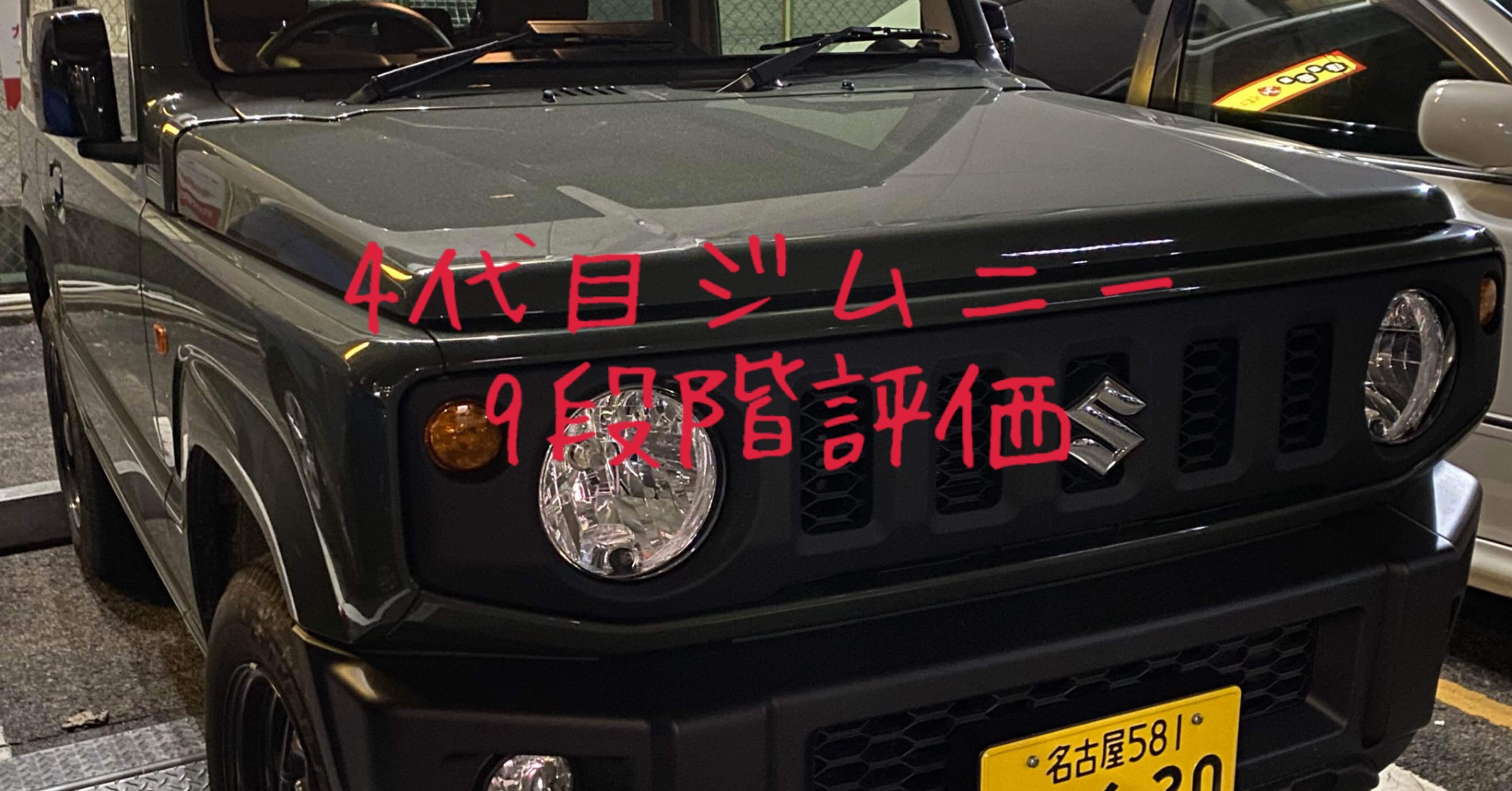 試乗レビュー64台目 スズキ ジムニー(4代目) XL｜ビタミン