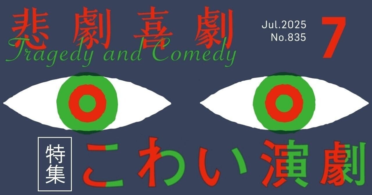 悲劇喜劇（2025） Amazon.co.jp: 悲劇喜劇 2025年 11 月号 [雑誌] : 悲劇喜劇編集部: 本