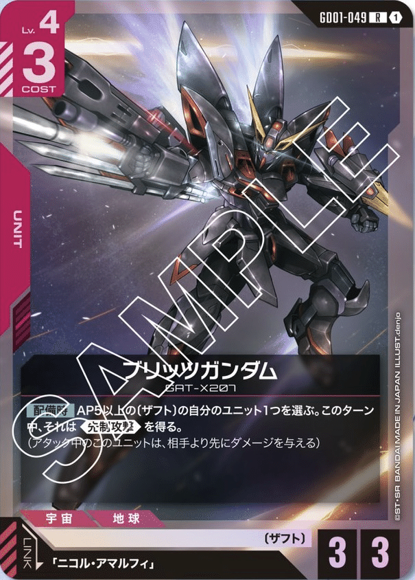 ガンダムカードゲーム各カードに対する個人的評価(β版未収録