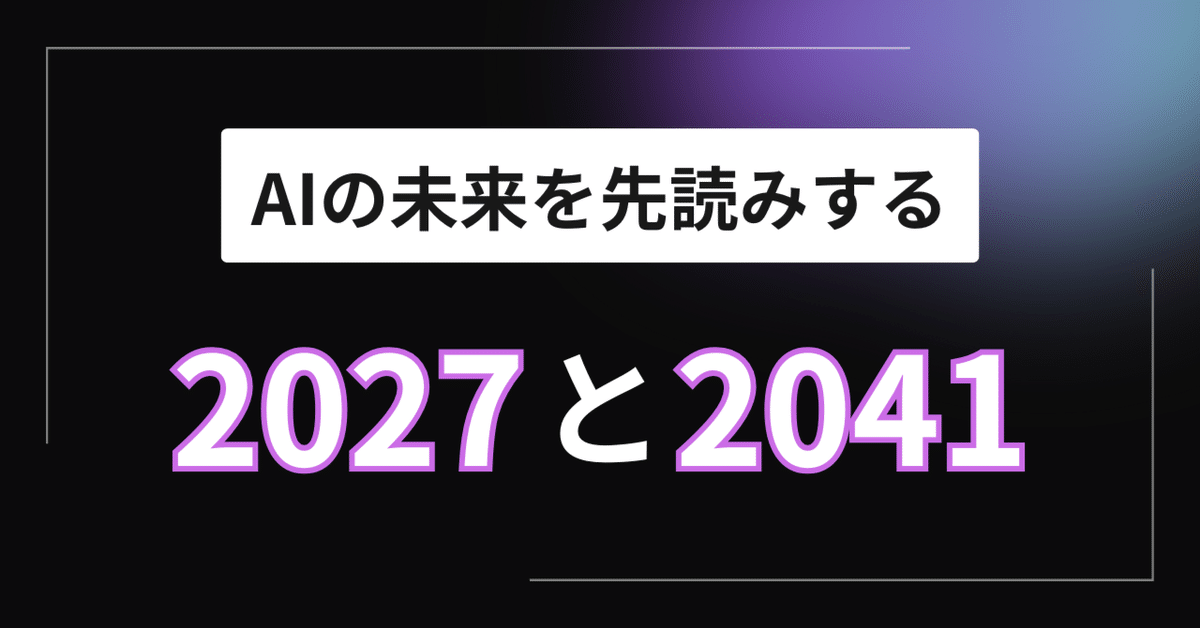 最新人気 AIの未来を先読みする2027と2041｜くたくた スポーツ・フィットネス